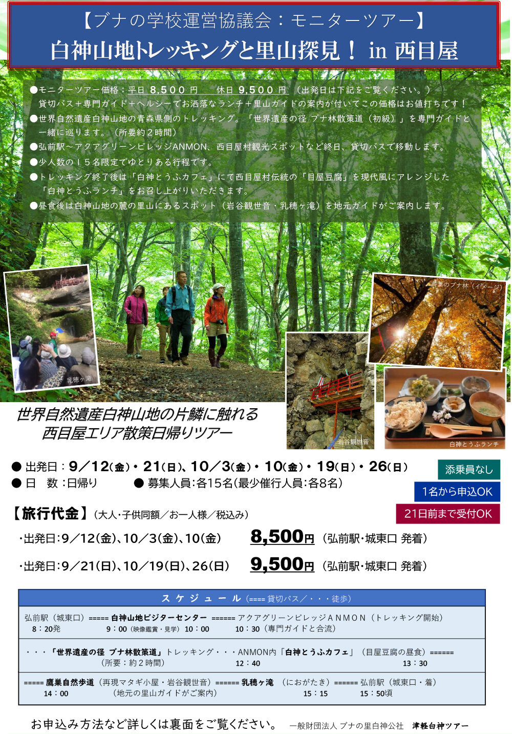 【申し込み受付中】お得なモニターツアーを開催します！