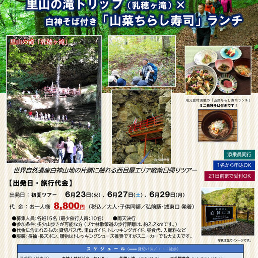 【申込受付中】白神山地トレッキングと里山散策を楽しむモニターツアーを開催します！