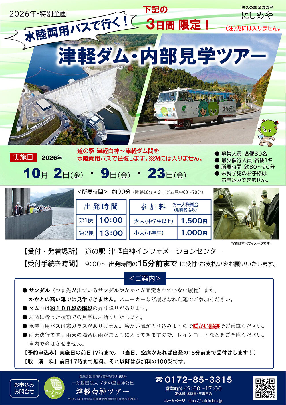 「水陸両用バスで行く！津軽ダム・内部見学ツアー」を開催！
