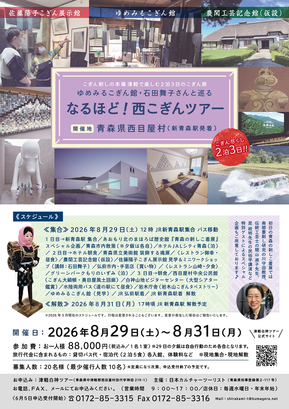 ツアーチラシ